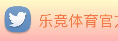 乐竞体育官方 Logo
